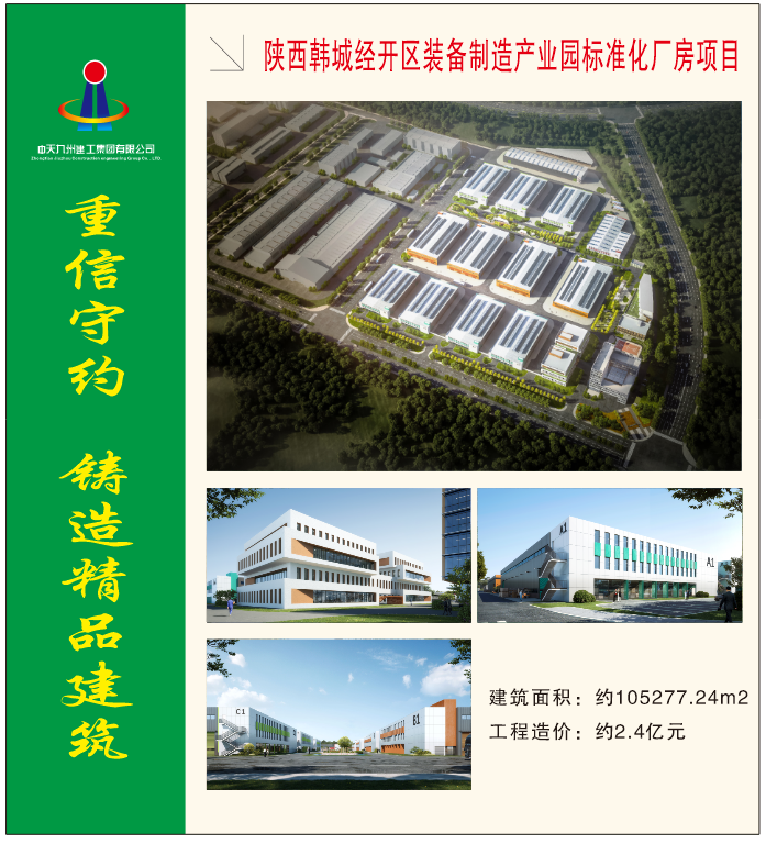 陜西韓城經(jīng)開區(qū)裝備制造產(chǎn)業(yè)園標(biāo)準(zhǔn)化廠房項(xiàng)目 (2).png